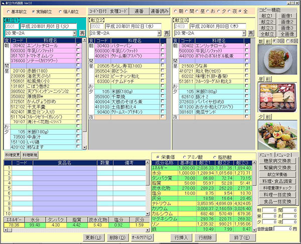 献立作成画面